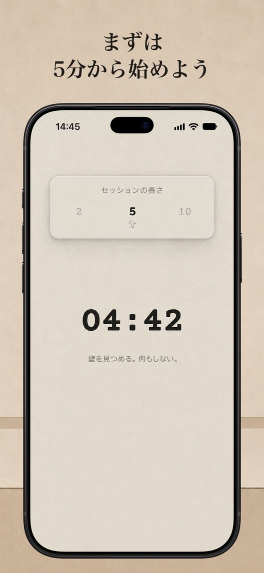 まずは5分から始めよう。セッションの長さを選ぶ画面と、進んでいくカウントダウン。