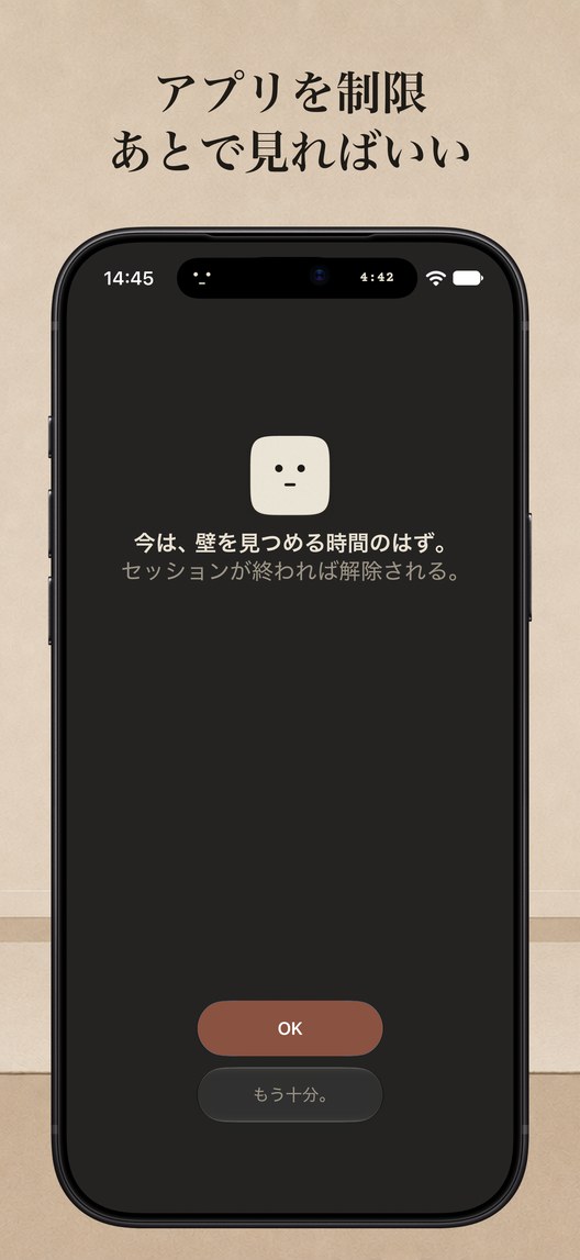 アプリを制限。あとで見ればいい。セッション中に開こうとしたアプリをブロックする画面。